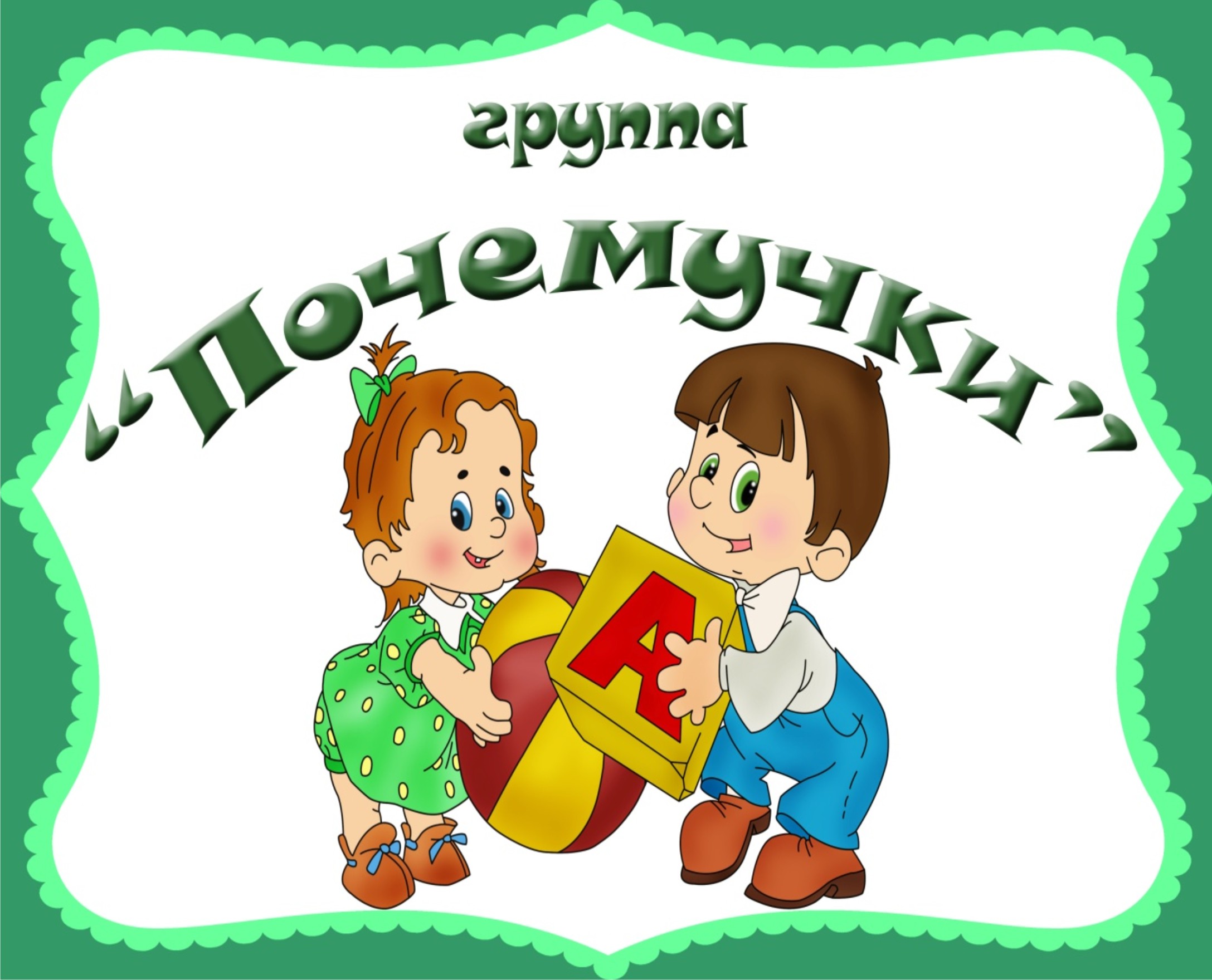 Именины группы для доу Именины группы для доу