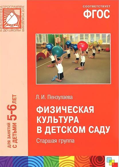 Программу по физо пензулаевой